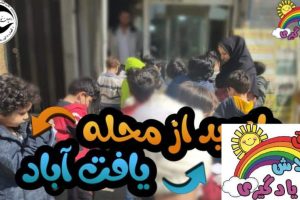 11 – محله یافت آباد – پایه اول