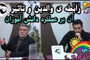 12 – نشست اسفند با خانواده